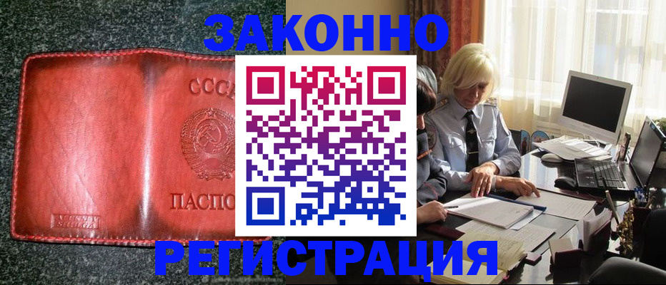 купить прописку в Темрюке