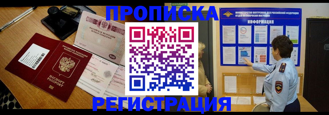 временная регистрация 2025 в Темрюке