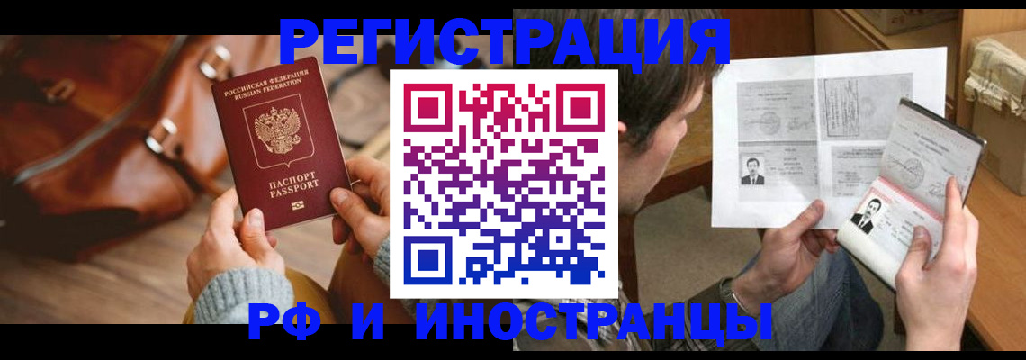 прописка законно в Темрюке